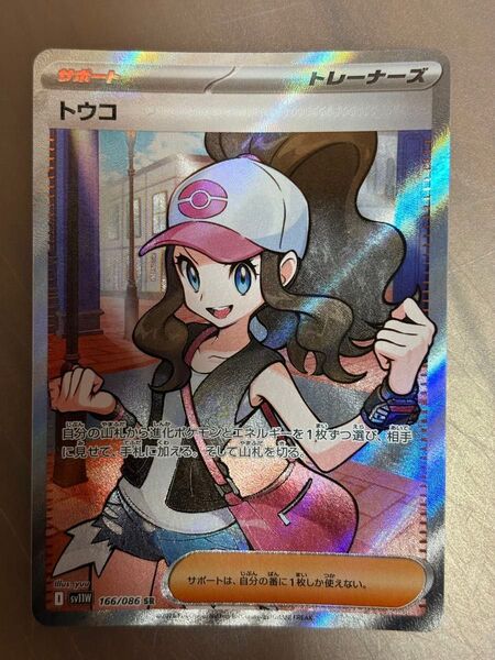 ポケモンカード トウコ SR ホワイトフレア