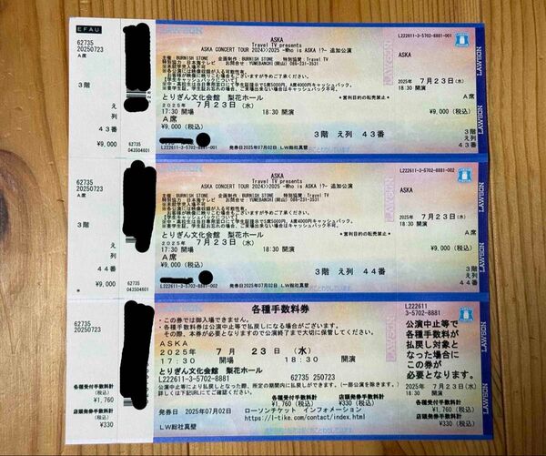 ASKA CONCERT TOUR 2025 チケット2枚 とりぎん文化会館 梨花ホール 2025年7月23日(水)
