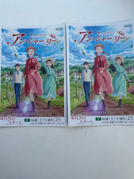 NHKアニメ「アン・シャーリー」ポストカード 2枚セット