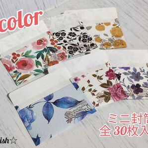 ミニ封筒 30枚 花柄 ハンドメイド メッセージカード入れ 小物収納 お手紙 おすそ分け