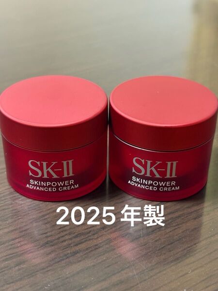 2025年製 SK-II エスケーツー スキンパワー アドバンストクリーム 15gx2個