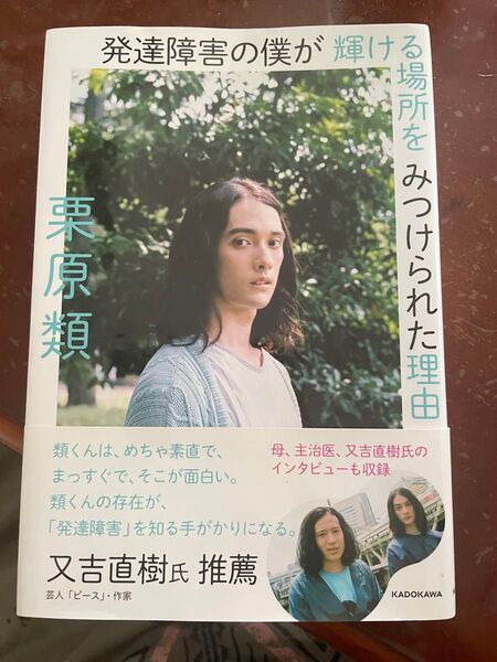 発達障害の僕が輝ける場所をみつけられた理由