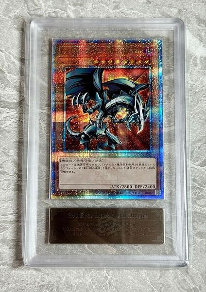 ARS10+ レッドアイズ・ブラックメタルドラゴン 25th 美品