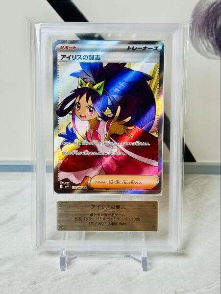 ポケモンカード ARS10+ アイリスの闘志 SR 美品