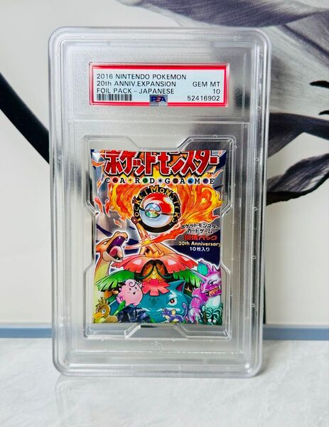 PSA10 ポケモンカード 20th Anniversary 拡張パック 未開封