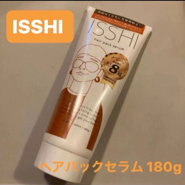 【未使用】ISSHI ヘアパックセラム 180g