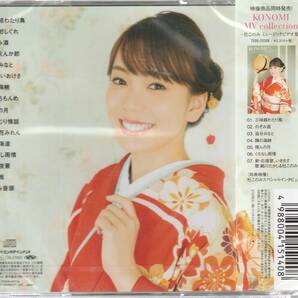 杜 このみ さん 「KONOMI SINGLE collection～杜このみ シングル集～」 ＣＤ 未使用・未開封の画像2