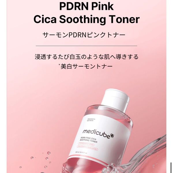 medicube PDRN PINK CICA SOOTHING TONER 化粧水 メディキューブ ピンクシカ スージングトナー
