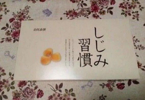 ☆本日まで!!自然食研 しじみ習慣 60粒セット!!☆