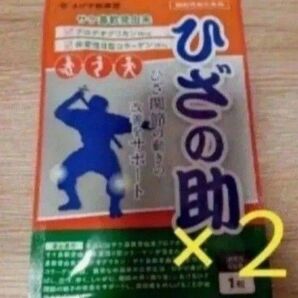 ☆えびす健康堂 ひざの助 2袋セット!!☆