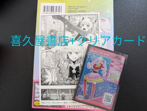 (新品シュリンク)推しの子 16 巻 赤坂アカ/著 横槍メンゴ/著 喜久屋書店+クリアカード 初版 ジャンプビクトリーカーニバル