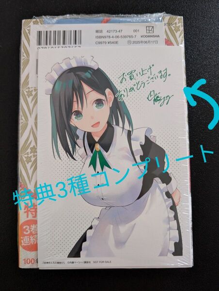 (新品シュリンク)甘神さんちの縁結び20巻+特典3種コンプリートセット