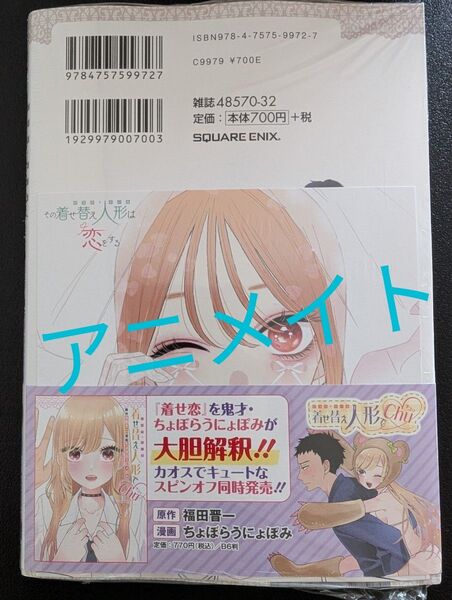 (新品シュリンク)その着せ替え人形は恋をする 着せ恋 アニメイト特典 複製ミニ色紙 15巻 最終巻 喜多川海夢 ポストカード