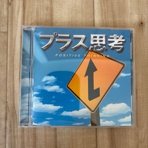 プラス思考 POSITIVE THINKING マインド・サプリメント・シリーズ (DMS602)