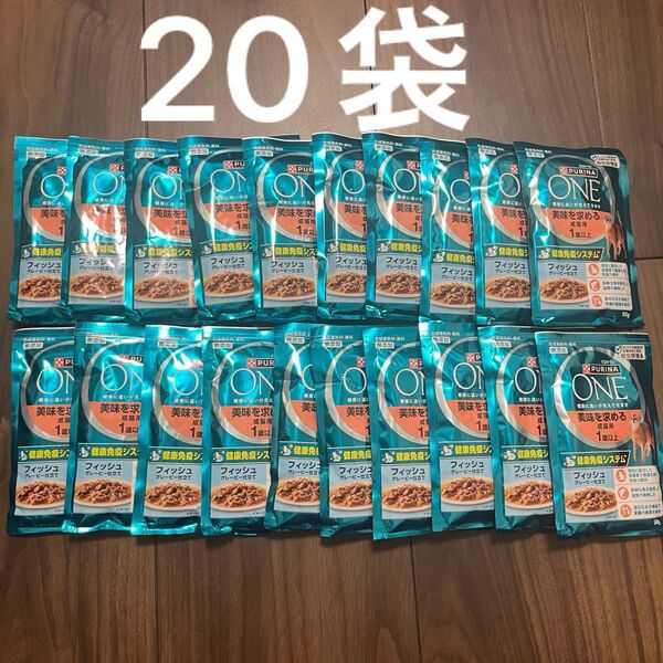 ピュリナワン 美味を求める成猫用 フィッシュグレービー仕立て 50g×20個