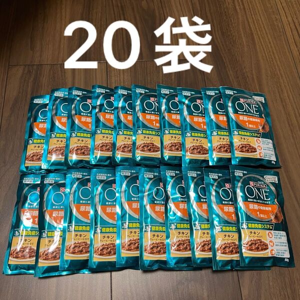 ピュリナワン 尿路の健康維持 1歳以上 チキングレービー仕立て 50g×20個