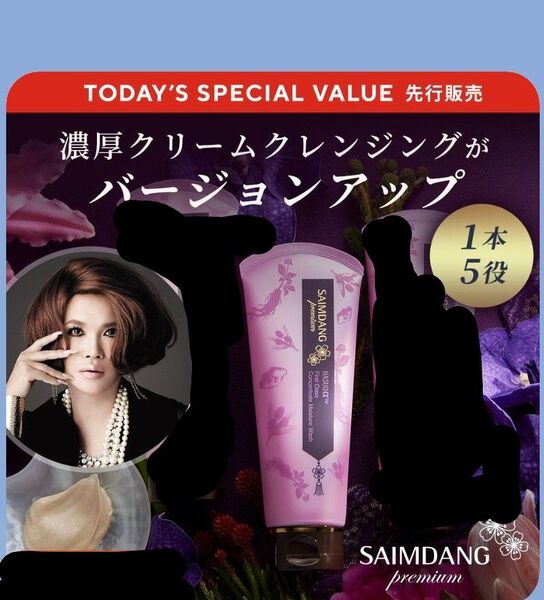 サイムダンプレミアムファーストクラス コンセントレート モイスチャーウォッシュ 1本