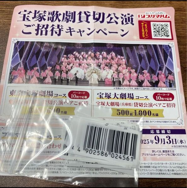 香薫 プリマハム バーコード キャンペーン 36枚
