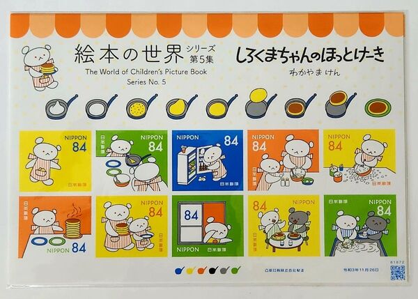 【値下げ交渉・カテゴリー変更等不可】記念切手 シール切手シート 84円 1シート