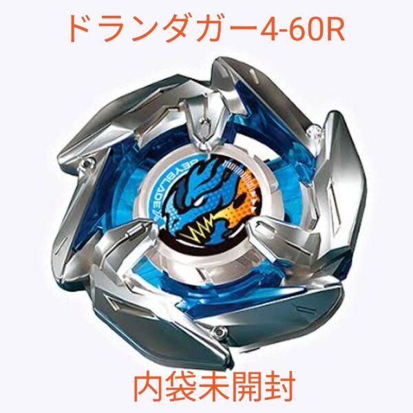 ベイブレードX ドランダガー4-60R 未使用品 正規品 No.64