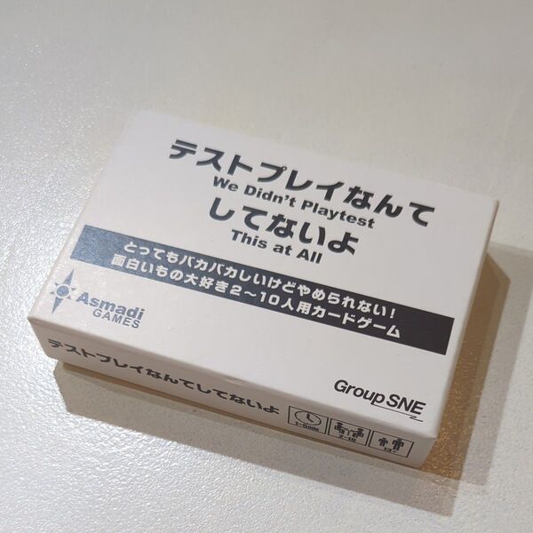 テストプレイなんてしてないよ カードゲーム