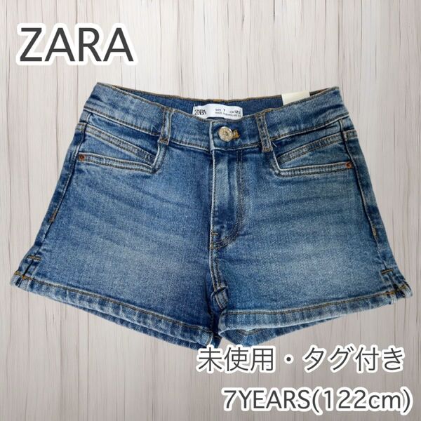 未使用・タグ付き! ZARA ザラ デニム ショートパンツ 子供服 7size 122cm ZARADENIM