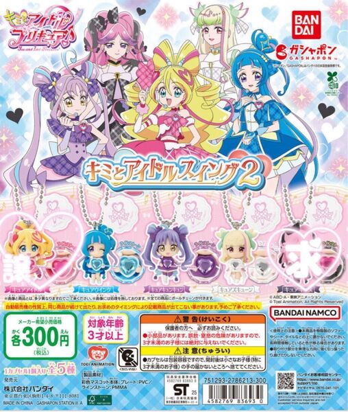 キミとアイドルプリキュア キミとアイドルスイング2 キュアアイドル