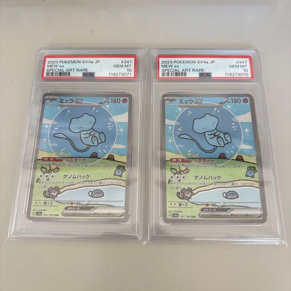 PSA10 連番 ミュウex SAR ポケモンカード ポケカ