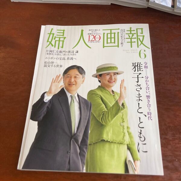 婦人画報 2025/6月号