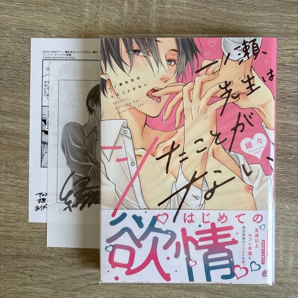 一ノ瀬先生はシたことがない/縁々/BLコミック