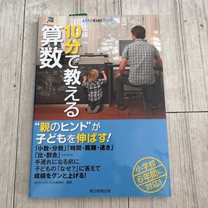 10分で教える算数