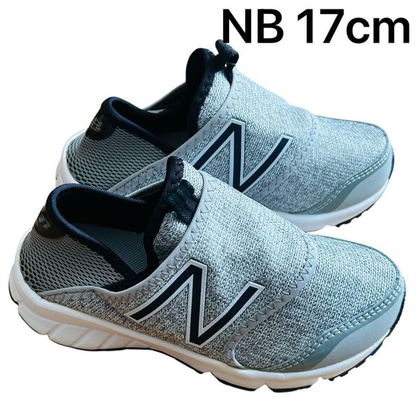 新品タグ付き New Balance スリッポン スニーカー グレー 17cm