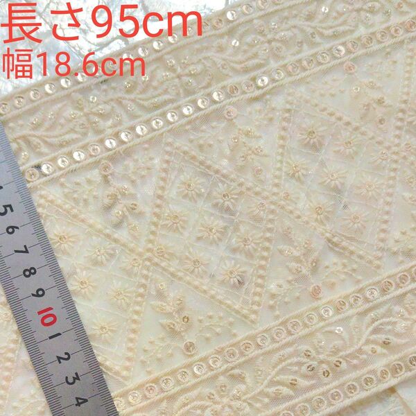 インド刺繍リボン 長さ95cm 幅約18.6cm チュール オフホワイト ホワイト お花 リーフ スパンコール