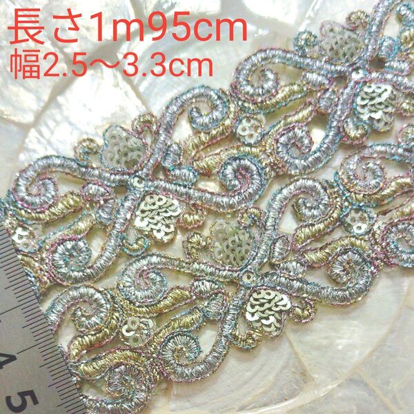 インド刺繍リボン 長さ1m95cm 幅約2.5〜3.3cm シルバー シャンパンゴールド ハート スパンコール オーガンジー