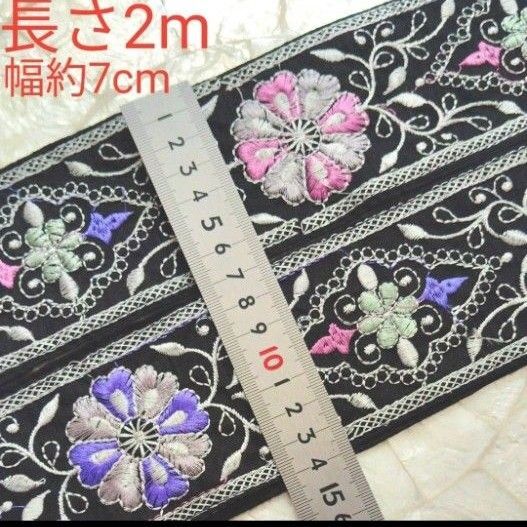 某リボン店限定リボン インド刺繍リボン 長さ2m 幅約7cm 布地 ブラック お花 ピンク パープル ブルー 群青色 薄グレー