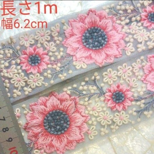 インド刺繍リボン 長さ1m 幅約6.2cm チュール ライトグレー お花 ピンク 濃いピンク ホワイト グレー