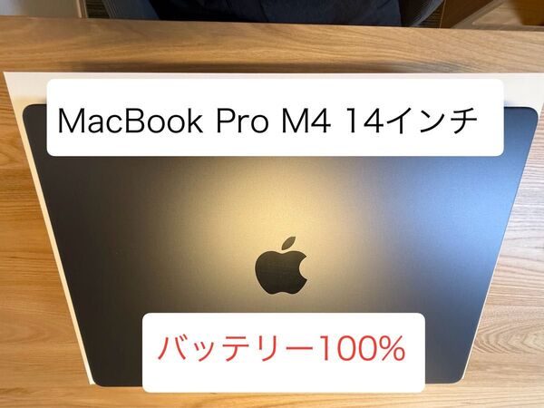 MacBook Pro M4 14インチ スペースブラック