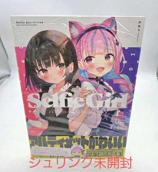 Selfie Girl がおう作品集 湊あくあ シュリンク未開封