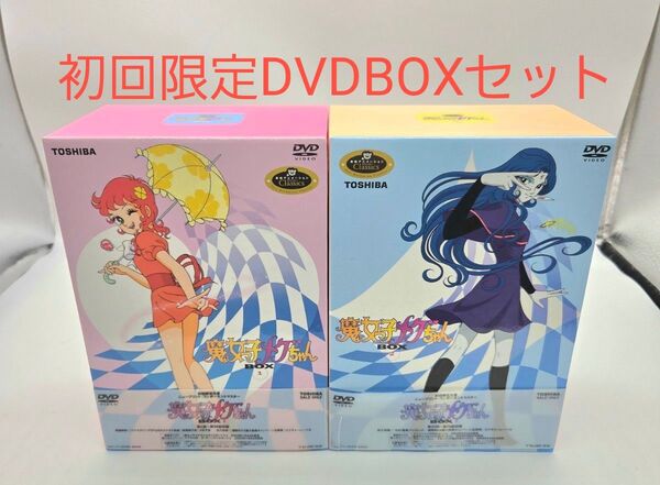 魔女っ子メグちゃん DVD-BOX セット〈初回限定生産・6枚組〉