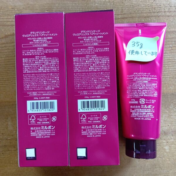 ミルボン グランドリンケージ ヴェロアリュクス ヘアトリートメント 3点セット