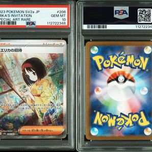 PSA10 エリカの招待 206/165 SAR sv2a ポケモンカード151 ①