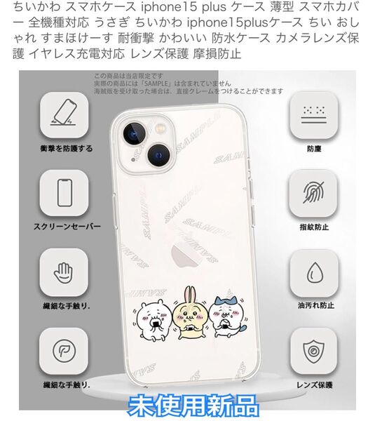 ちいかわ iPhone 15plus 専用ケース クリアケース ちいかわ ハチワレ うさぎ おにぎり スマホケース 未使用新品