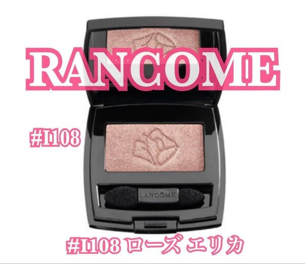 ランコム オンブルイプノ I108 ローズエリカ LANCOME アイシャドウ ほぼ新品