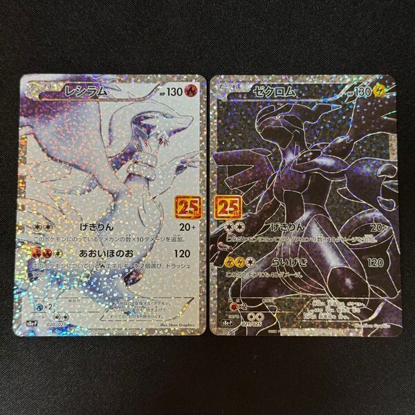 レシラム&ゼクロム25th周年プロモ020/021/025ポケモンカードpokemon card Reshiram Zekrom