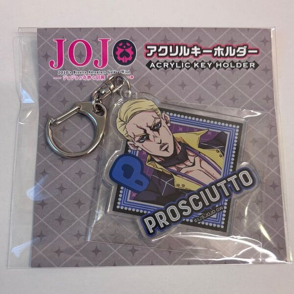 ジョジョの奇妙な冒険 黄金の風 暗殺者チーム アクリルキーホルダー プロシュート