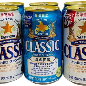 【2種類飲み比べ】北海道限定 サッポロクラシック350ml×2缶 サッポロクラシック夏爽快350ml×4缶