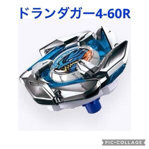ベイブレードX BX-20 ドランダガー4-60R 黒須エクスモデル① ドランダガーデッキセット シングル