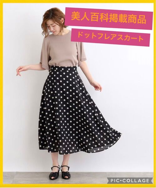 美人百花掲載 グローブ スタイリング映え◎!シアーチェックドットプリントスカート フレアスカート Mサイズ ブラック