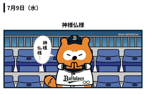 バファローズポンタタオル 神様仏様 オリックス・バファローズ 非売品