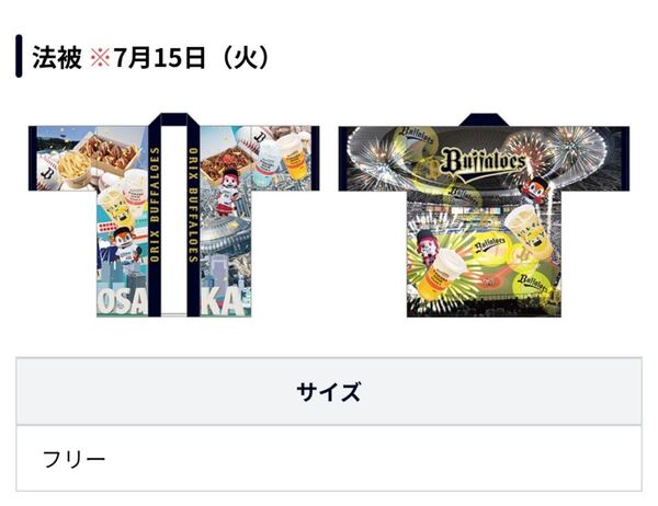 法被 はっぴ ハッピ オリックス・バファローズ BsCLUB ファンクラブデーグッズ